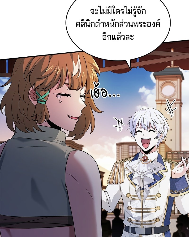 เจ้าชายแผนโบราณ - หน้า 90