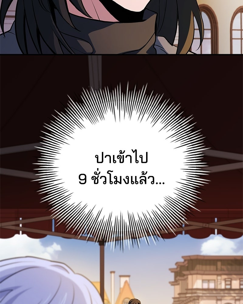 เจ้าชายแผนโบราณ - หน้า 95