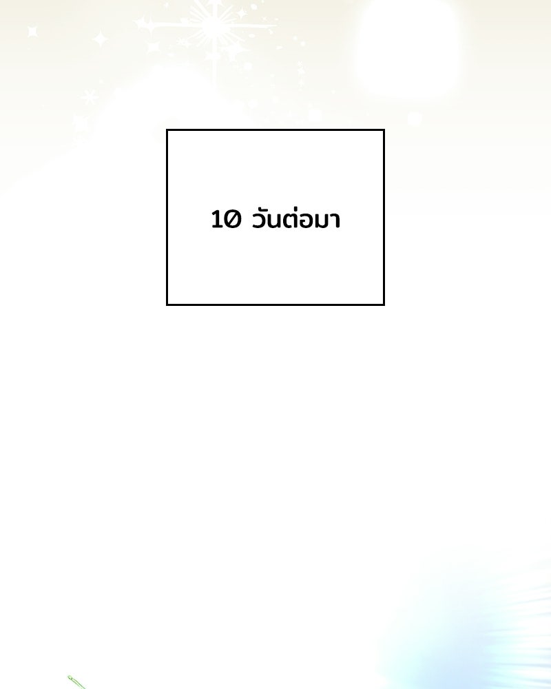 เจ้าชายแผนโบราณ - หน้า 178