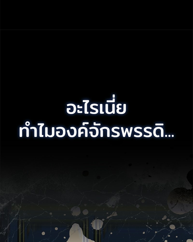 เจ้าชายแผนโบราณ - หน้า 201