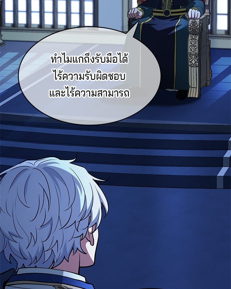 เจ้าชายแผนโบราณ - หน้า 22