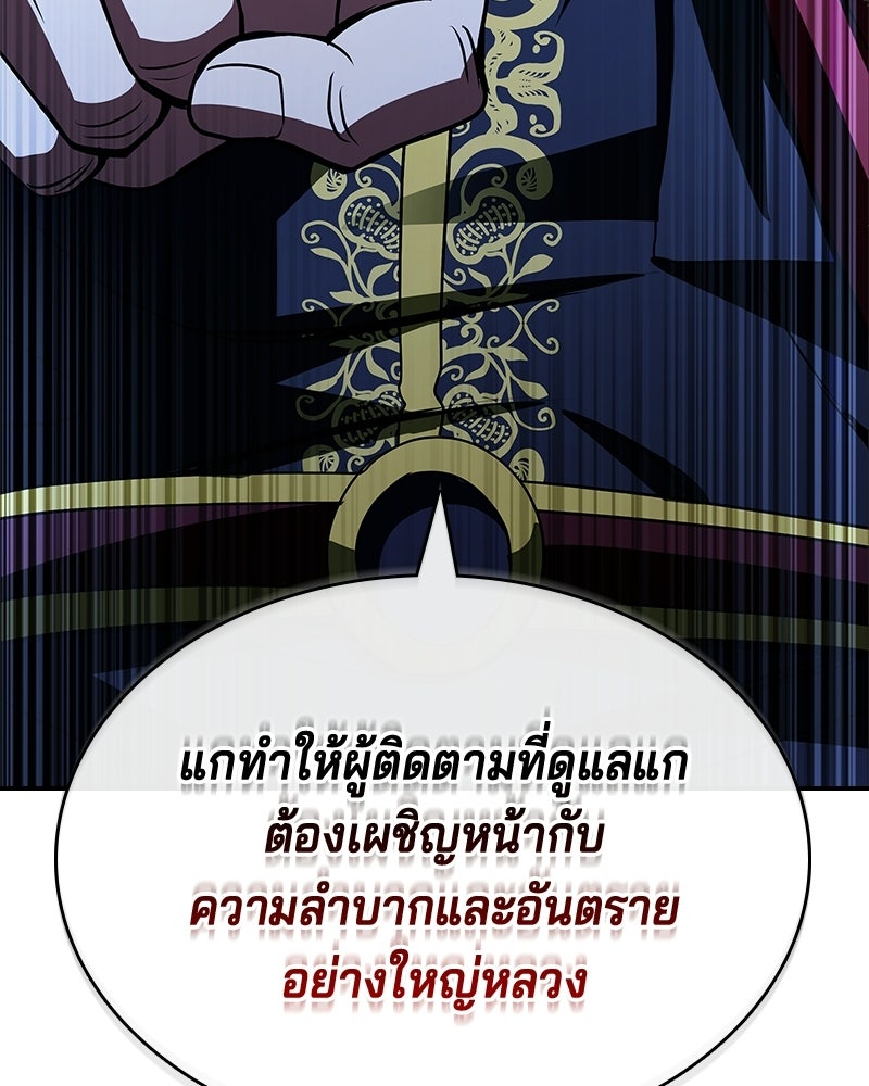 เจ้าชายแผนโบราณ - หน้า 45