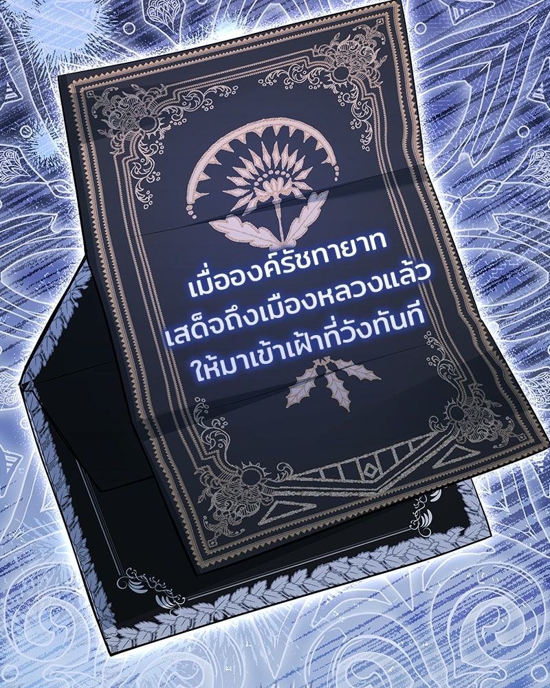 เจ้าชายแผนโบราณ - หน้า 5