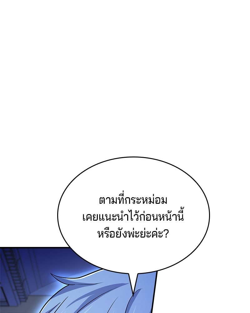 เจ้าชายแผนโบราณ - หน้า 63