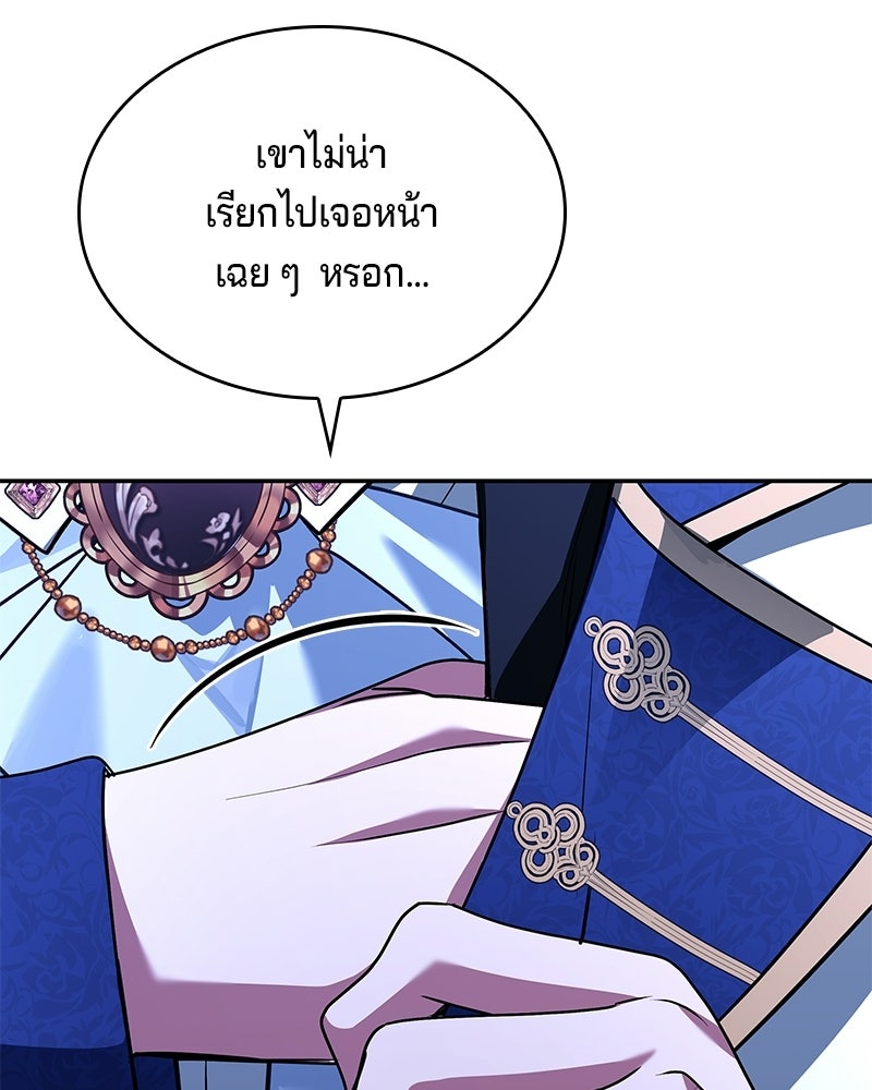 เจ้าชายแผนโบราณ - หน้า 7