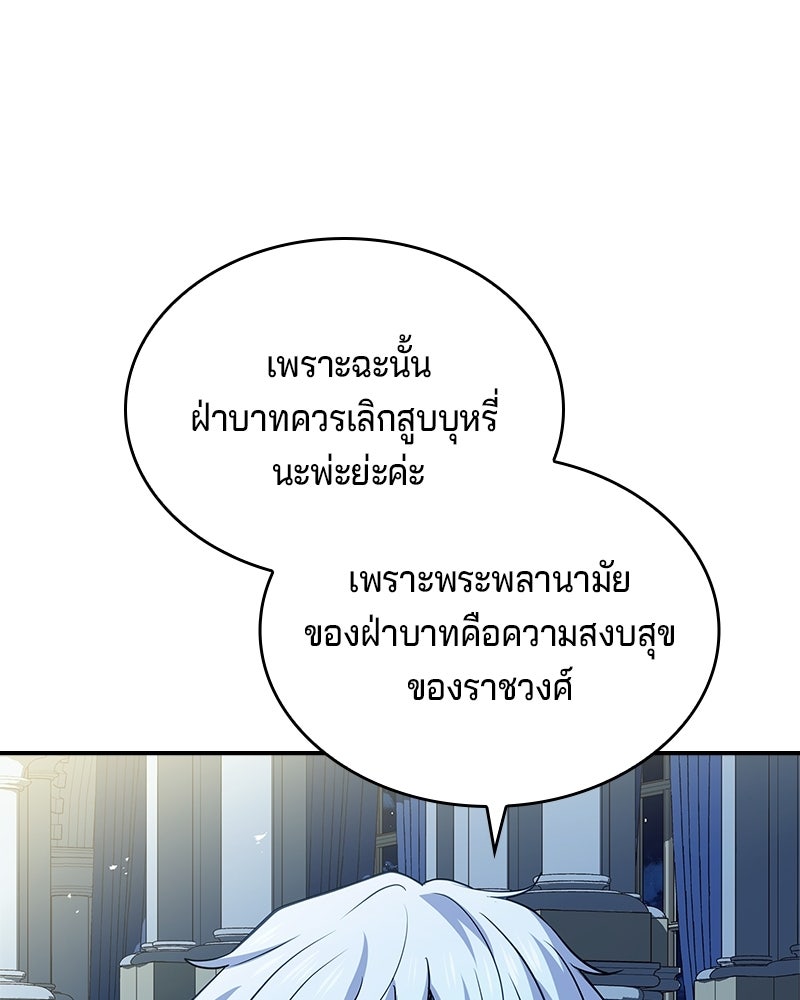 เจ้าชายแผนโบราณ - หน้า 76