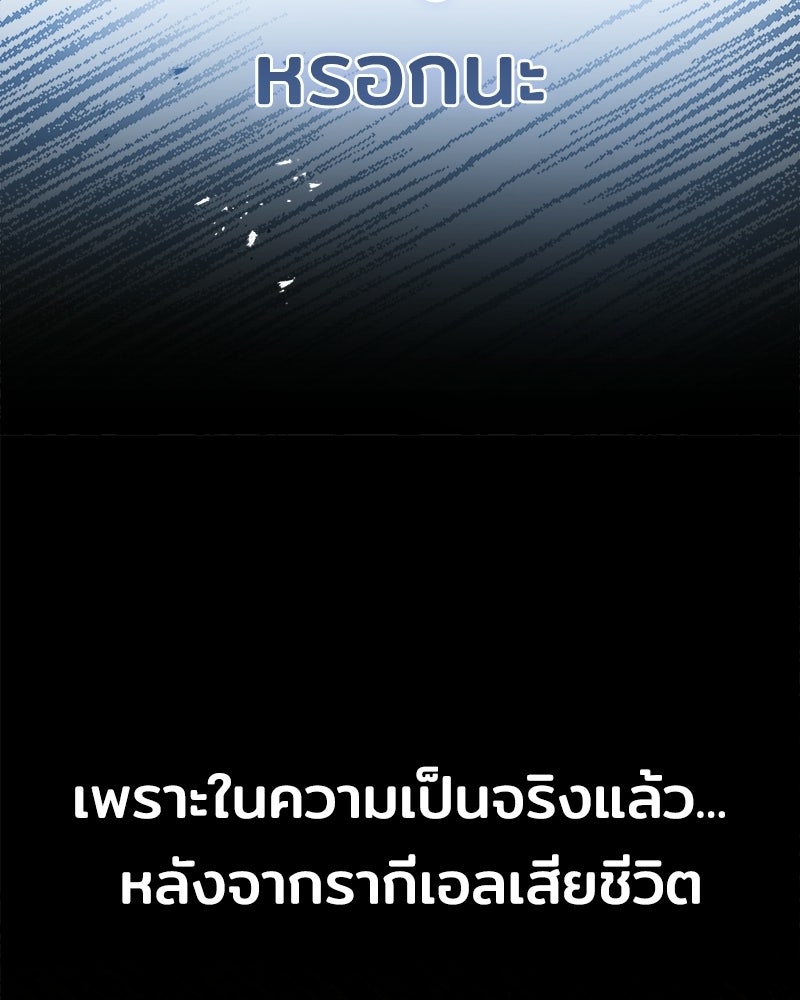 เจ้าชายแผนโบราณ - หน้า 79