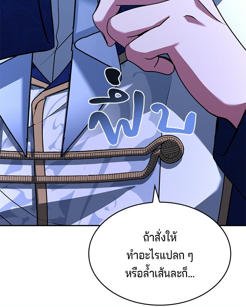 เจ้าชายแผนโบราณ - หน้า 8