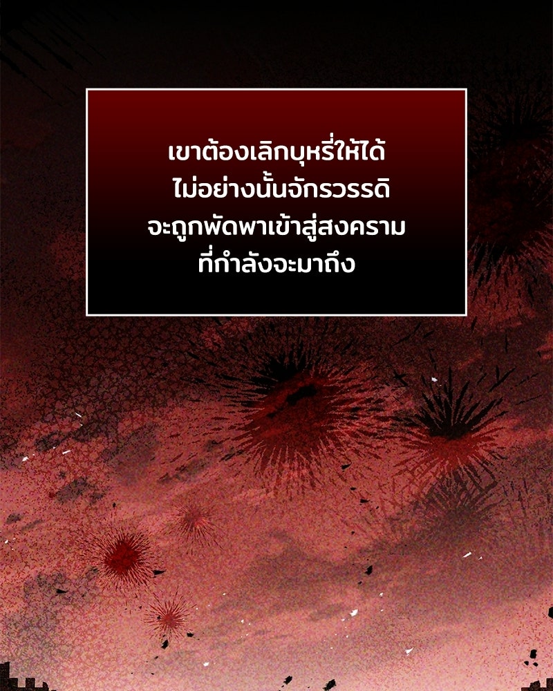 เจ้าชายแผนโบราณ - หน้า 83