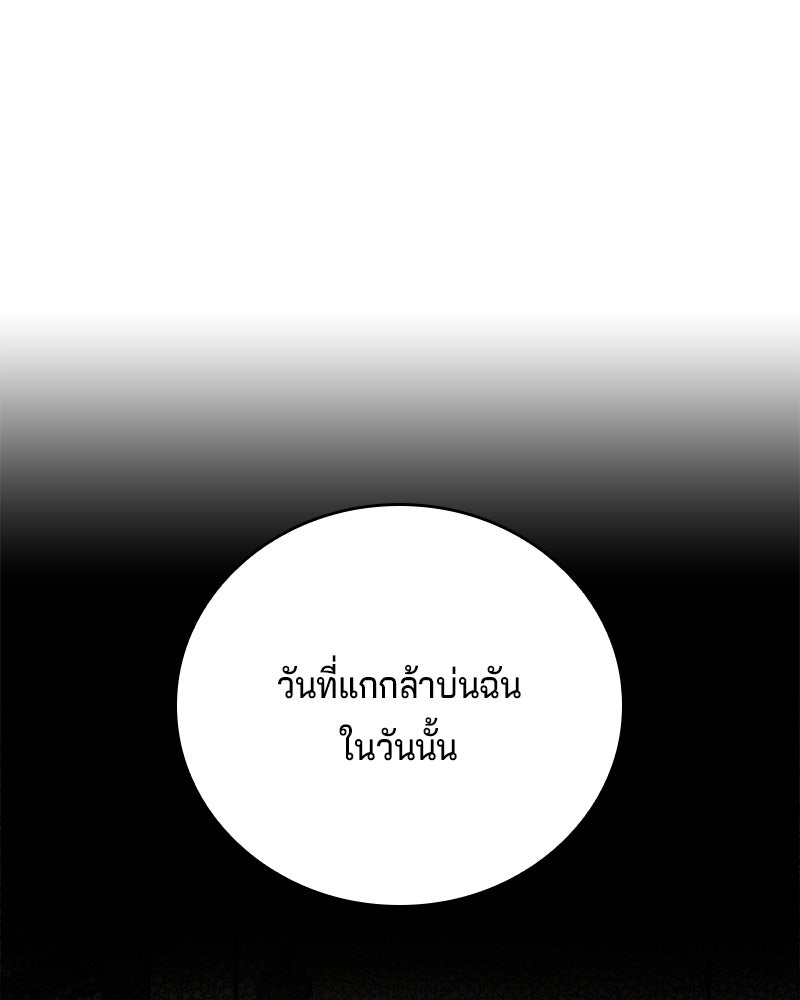 เจ้าชายแผนโบราณ - หน้า 89