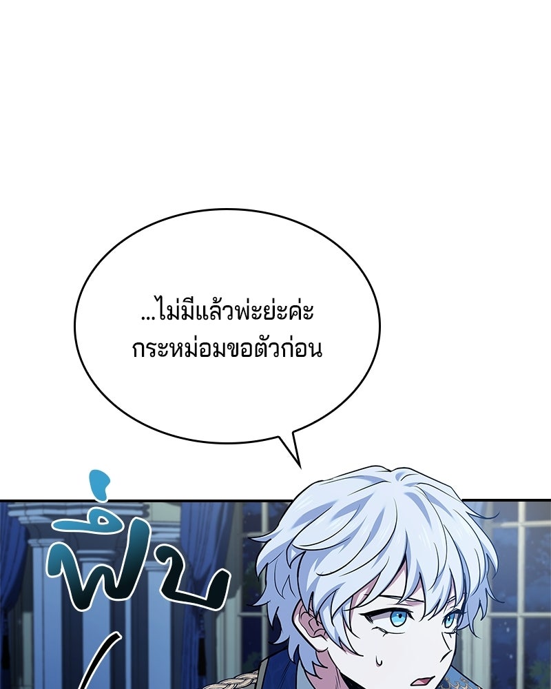 เจ้าชายแผนโบราณ - หน้า 95