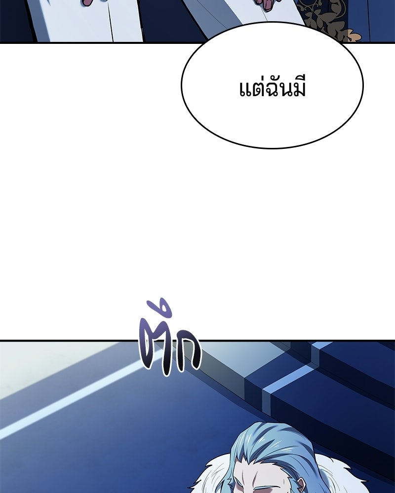 เจ้าชายแผนโบราณ - หน้า 97
