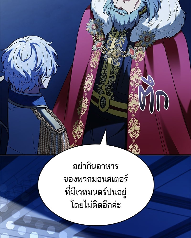 เจ้าชายแผนโบราณ - หน้า 98