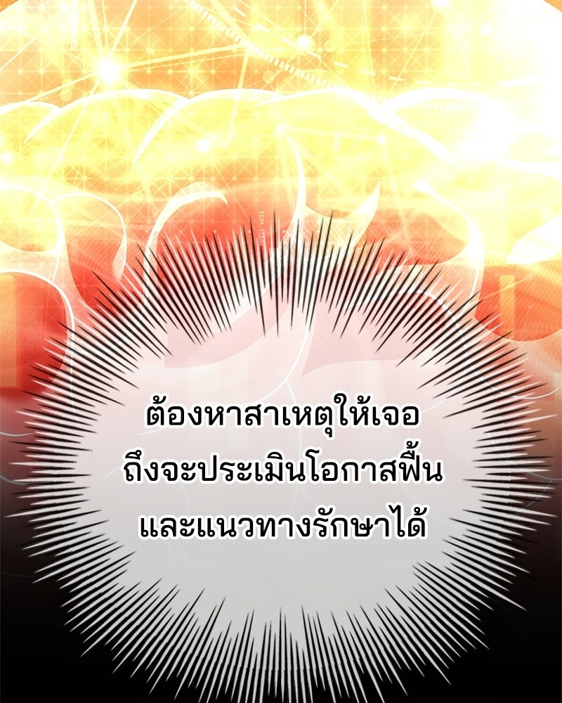 เจ้าชายแผนโบราณ - หน้า 116