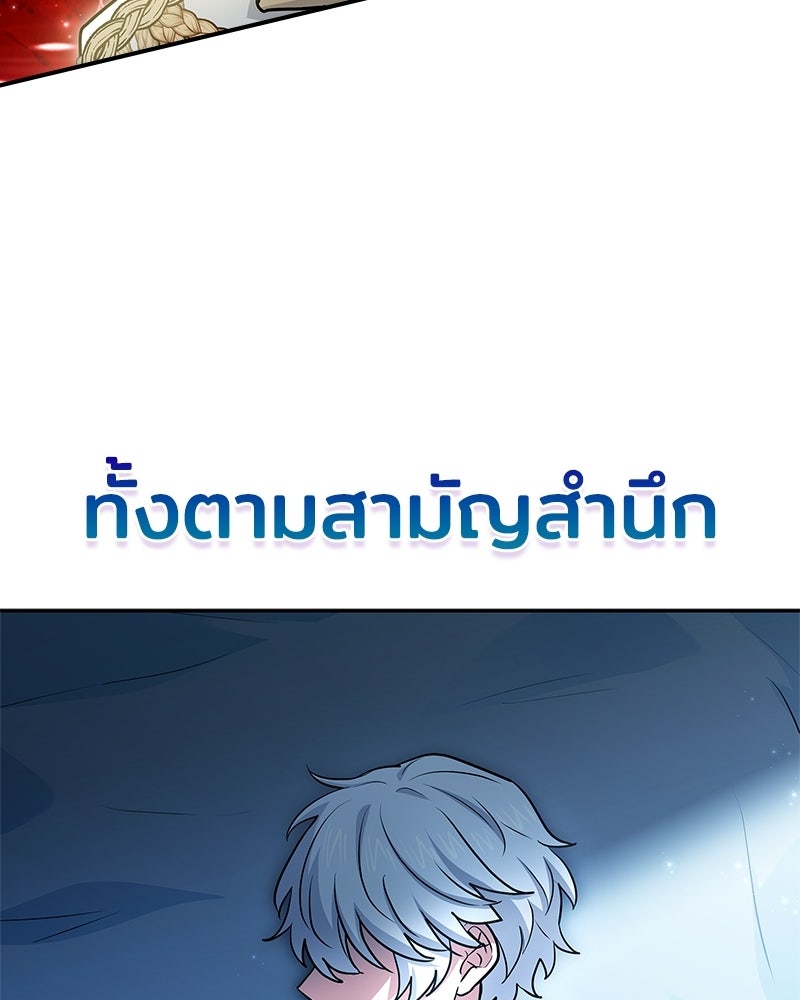 เจ้าชายแผนโบราณ - หน้า 124