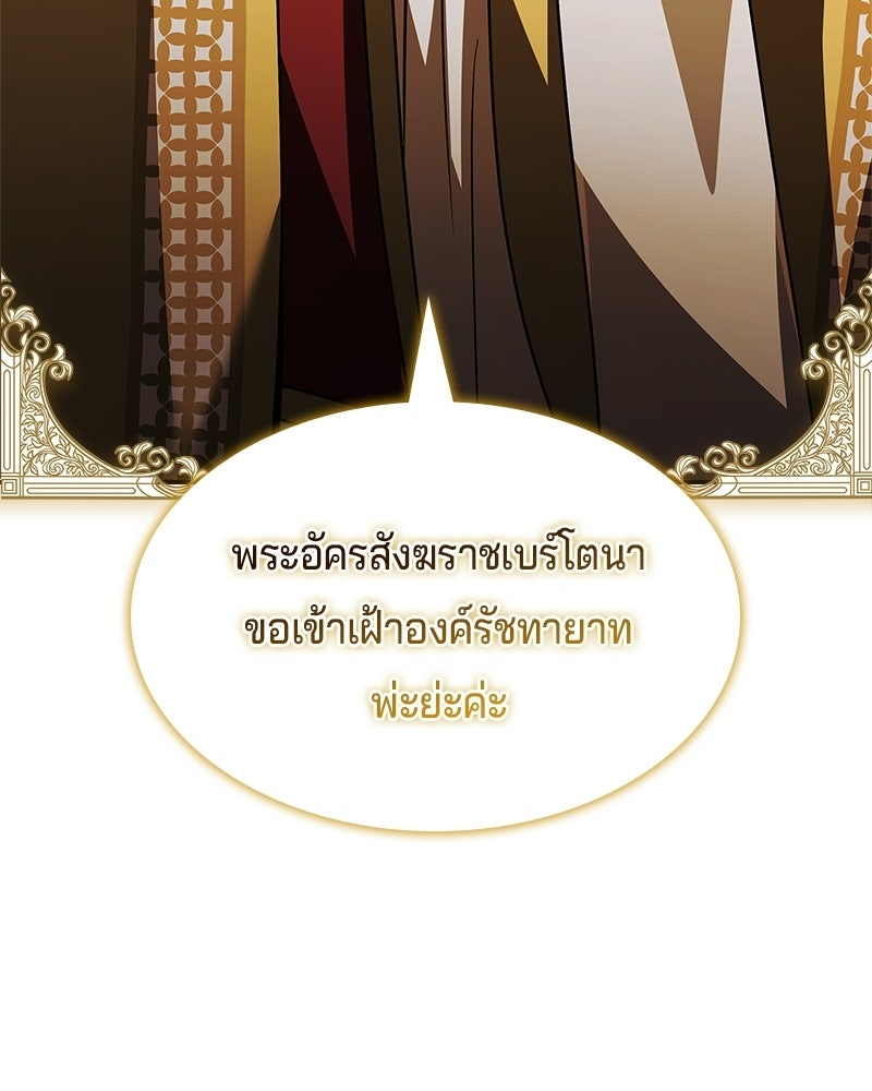 เจ้าชายแผนโบราณ - หน้า 142