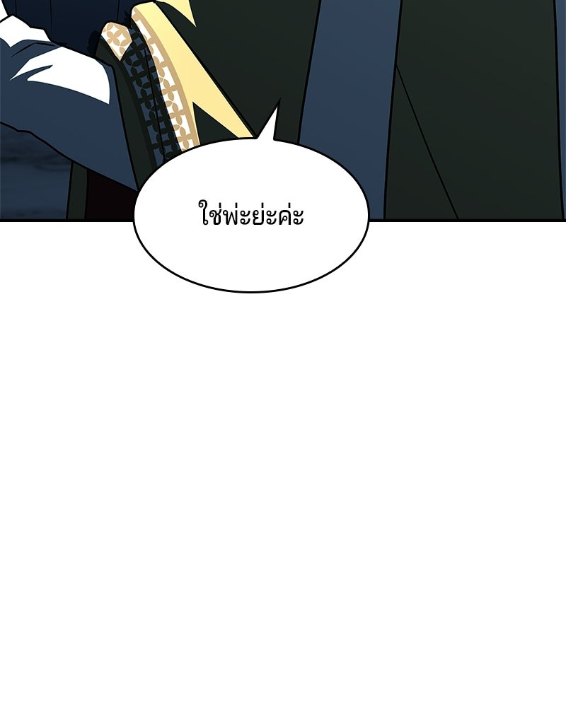 เจ้าชายแผนโบราณ - หน้า 145