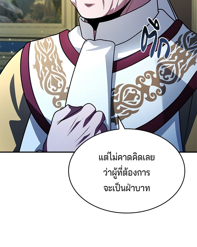 เจ้าชายแผนโบราณ - หน้า 147