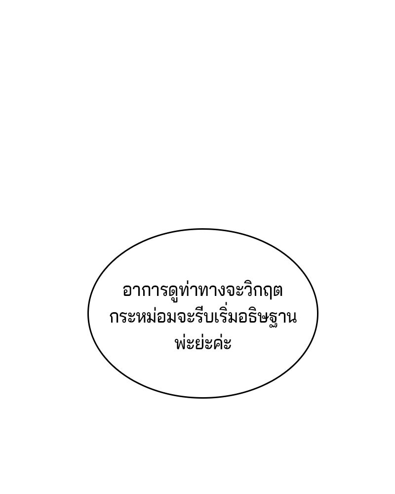 เจ้าชายแผนโบราณ - หน้า 148