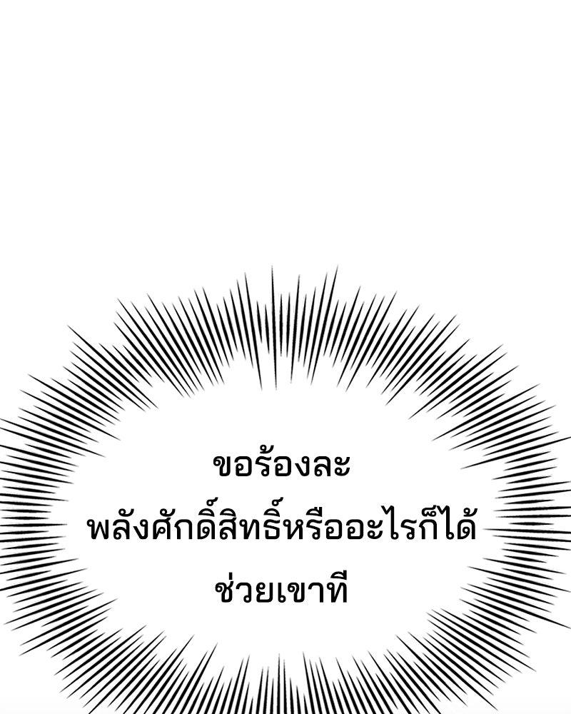 เจ้าชายแผนโบราณ - หน้า 151