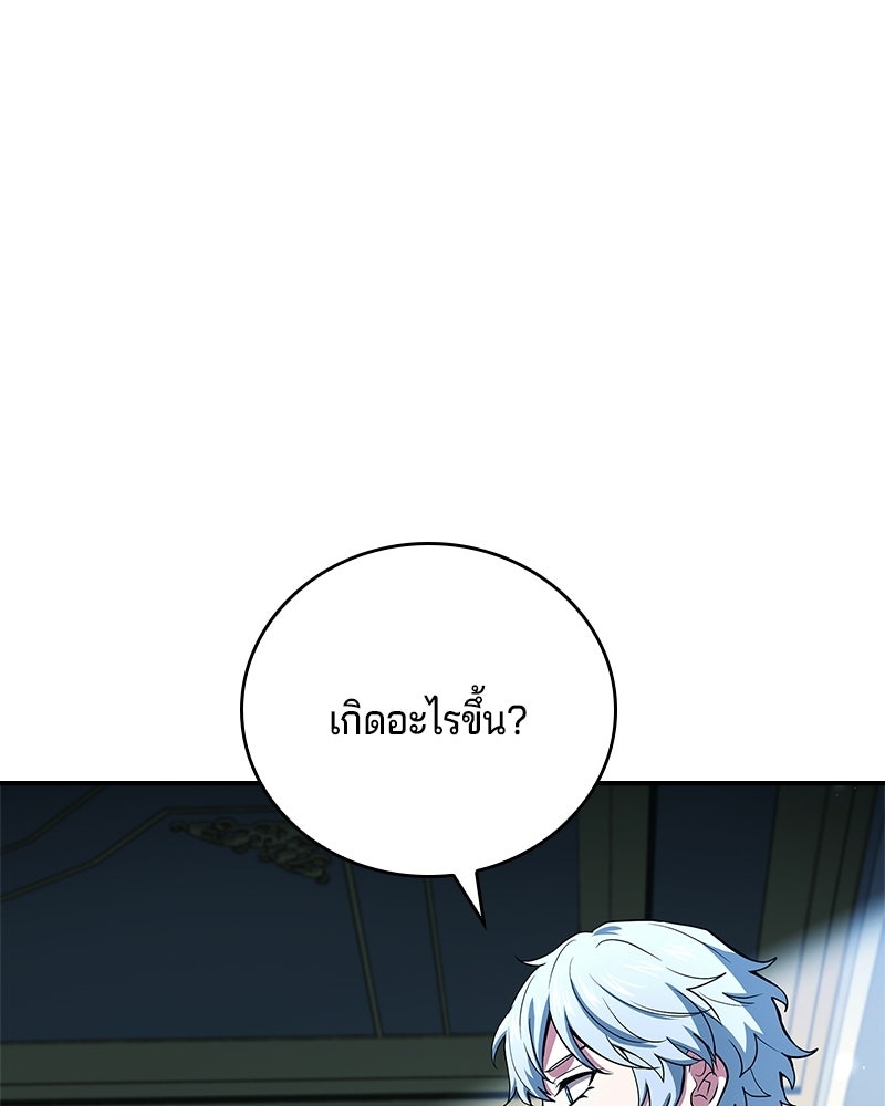 เจ้าชายแผนโบราณ - หน้า 56