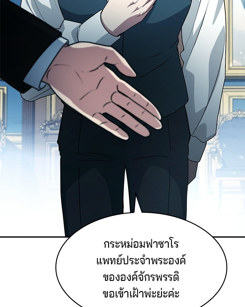 เจ้าชายแผนโบราณ - หน้า 59