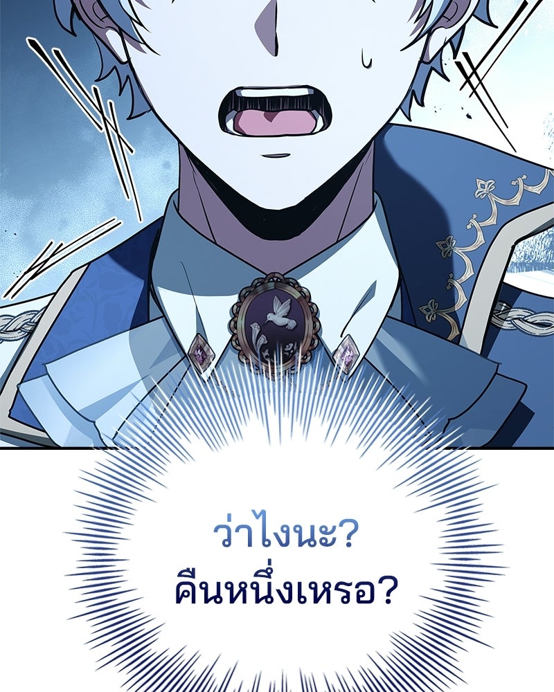 เจ้าชายแผนโบราณ - หน้า 64