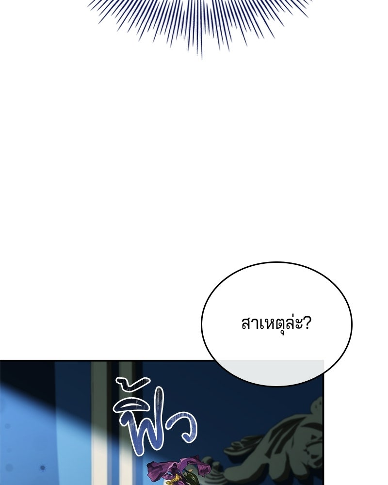 เจ้าชายแผนโบราณ - หน้า 65