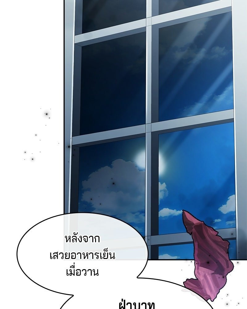 เจ้าชายแผนโบราณ - หน้า 67