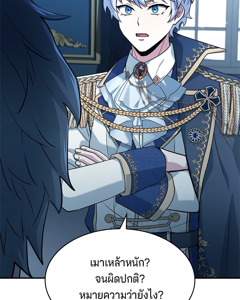 เจ้าชายแผนโบราณ - หน้า 69