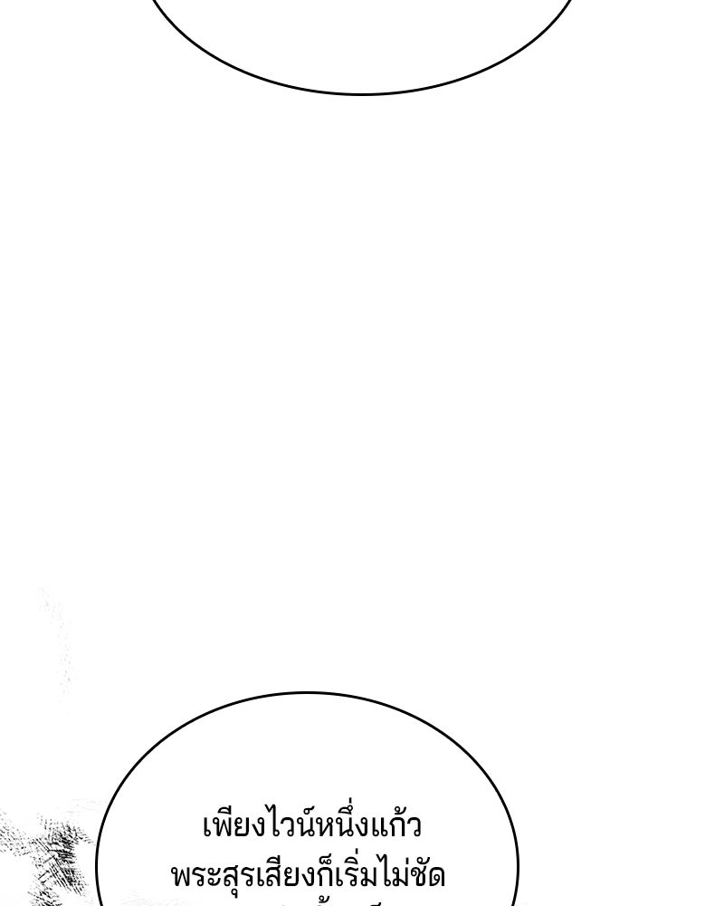 เจ้าชายแผนโบราณ - หน้า 70