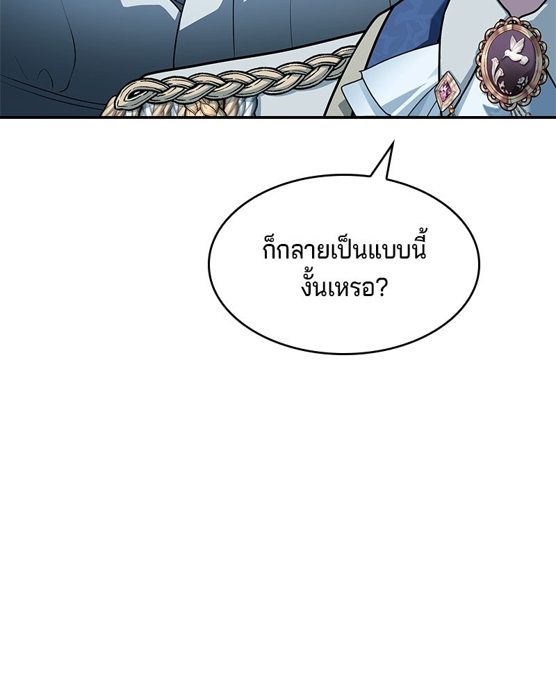 เจ้าชายแผนโบราณ - หน้า 75