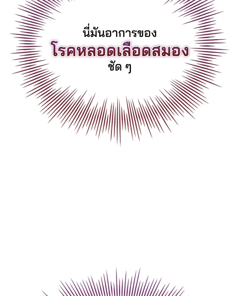เจ้าชายแผนโบราณ - หน้า 77