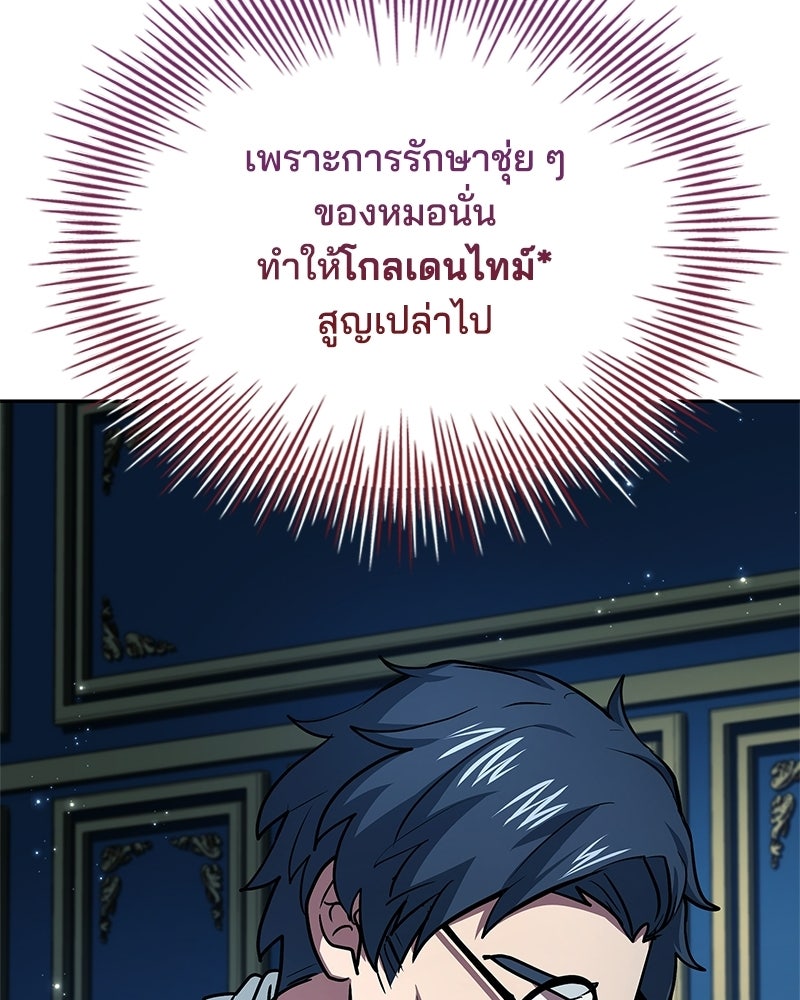 เจ้าชายแผนโบราณ - หน้า 78