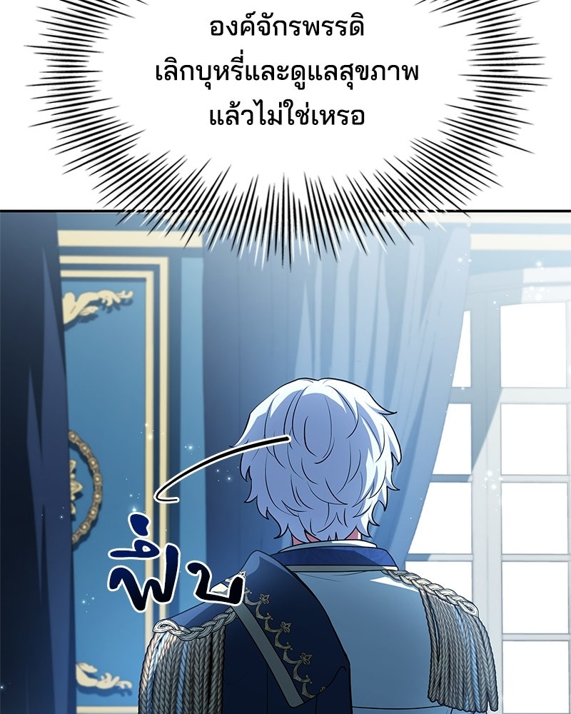 เจ้าชายแผนโบราณ - หน้า 82