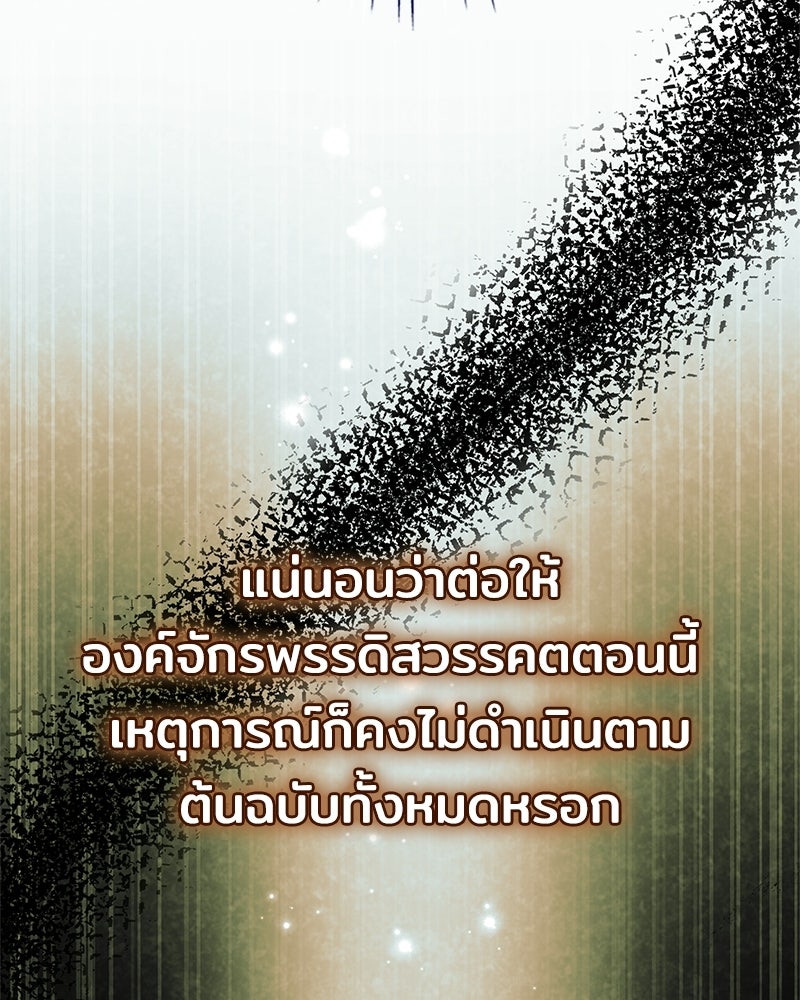เจ้าชายแผนโบราณ - หน้า 86