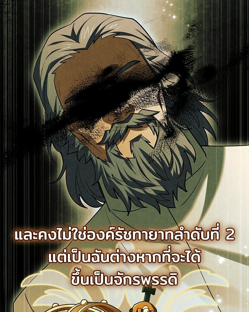 เจ้าชายแผนโบราณ - หน้า 87