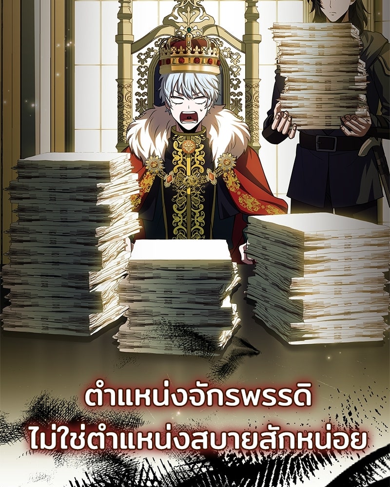 เจ้าชายแผนโบราณ - หน้า 90