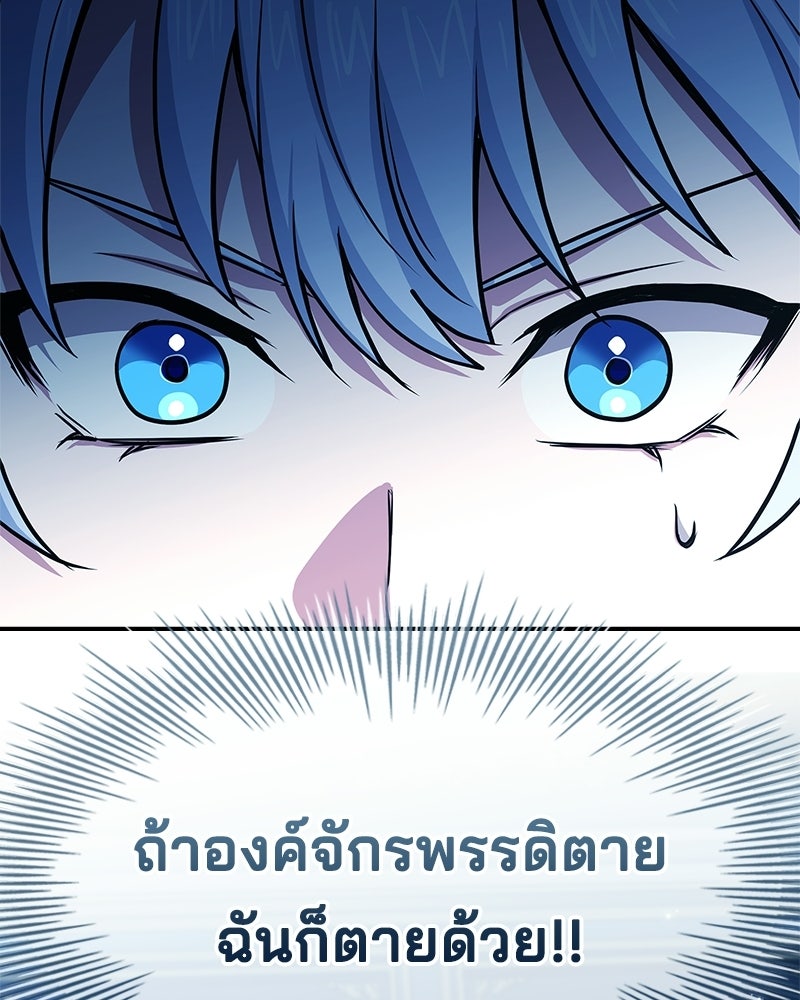 เจ้าชายแผนโบราณ - หน้า 94