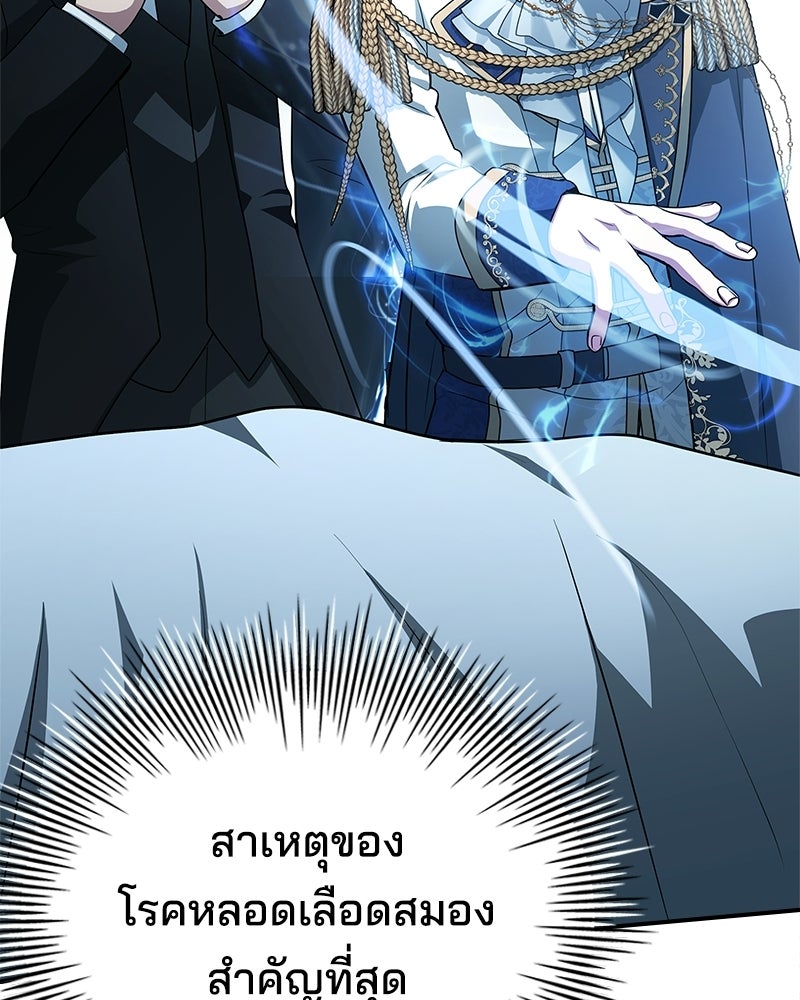 เจ้าชายแผนโบราณ - หน้า 96