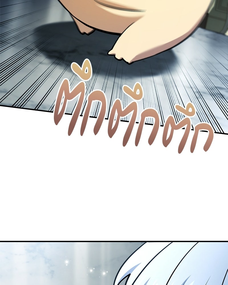 เจ้าชายแผนโบราณ - หน้า 112