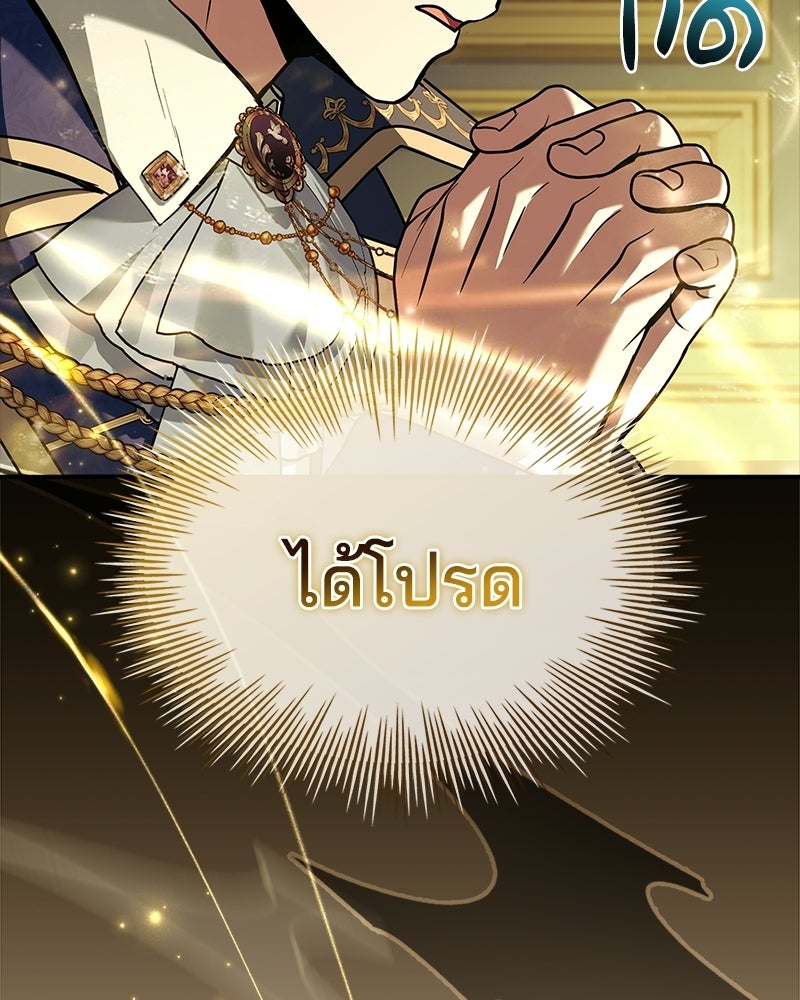 เจ้าชายแผนโบราณ - หน้า 12