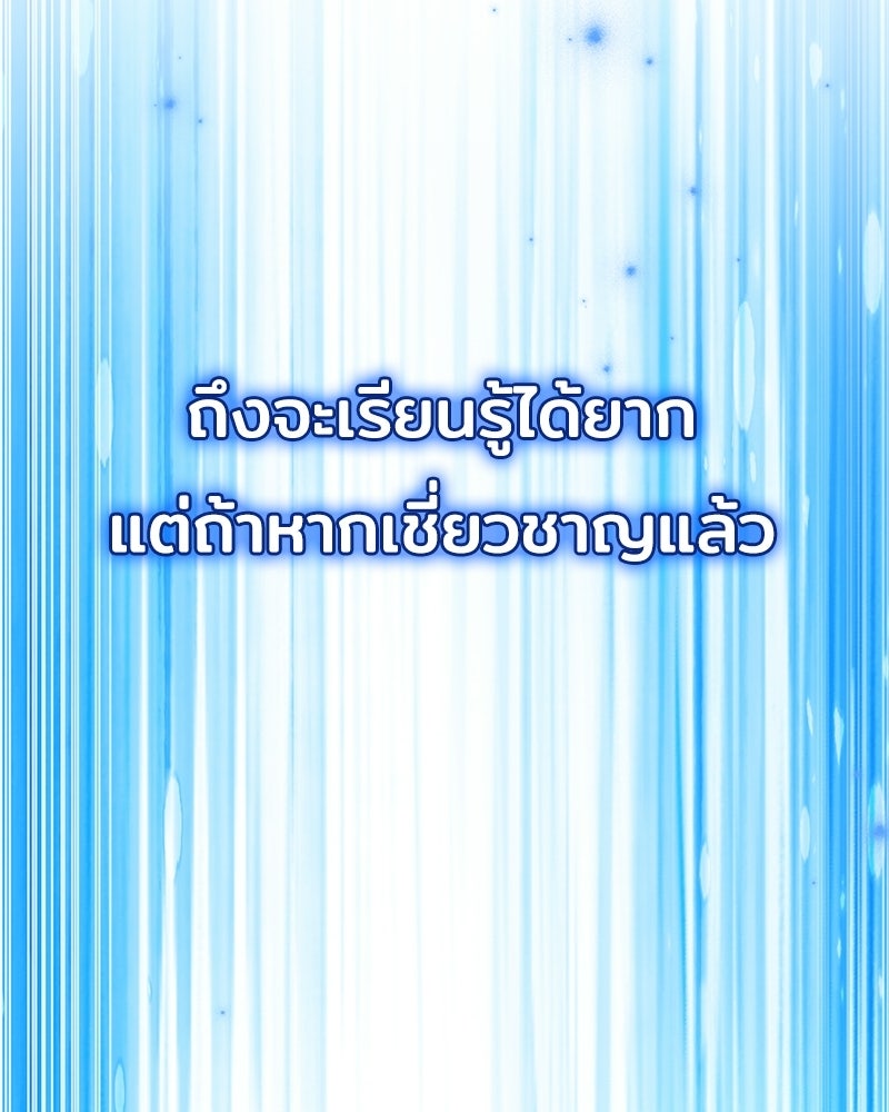 เจ้าชายแผนโบราณ - หน้า 141