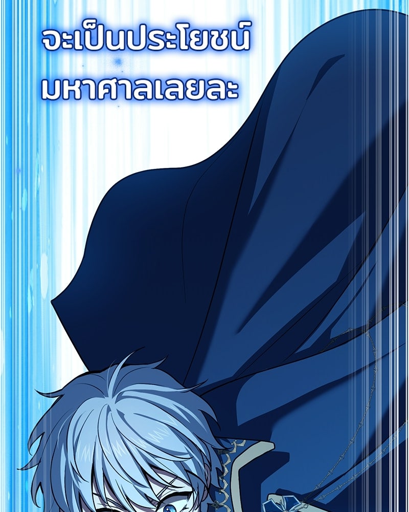 เจ้าชายแผนโบราณ - หน้า 142