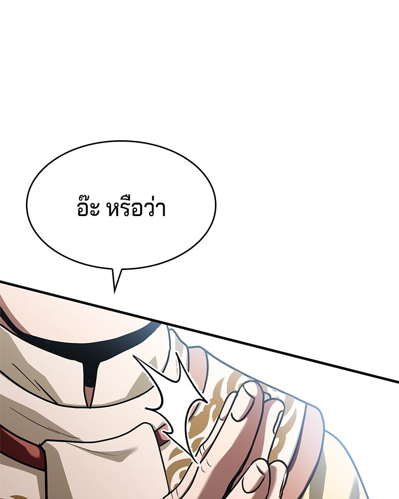 เจ้าชายแผนโบราณ - หน้า 147
