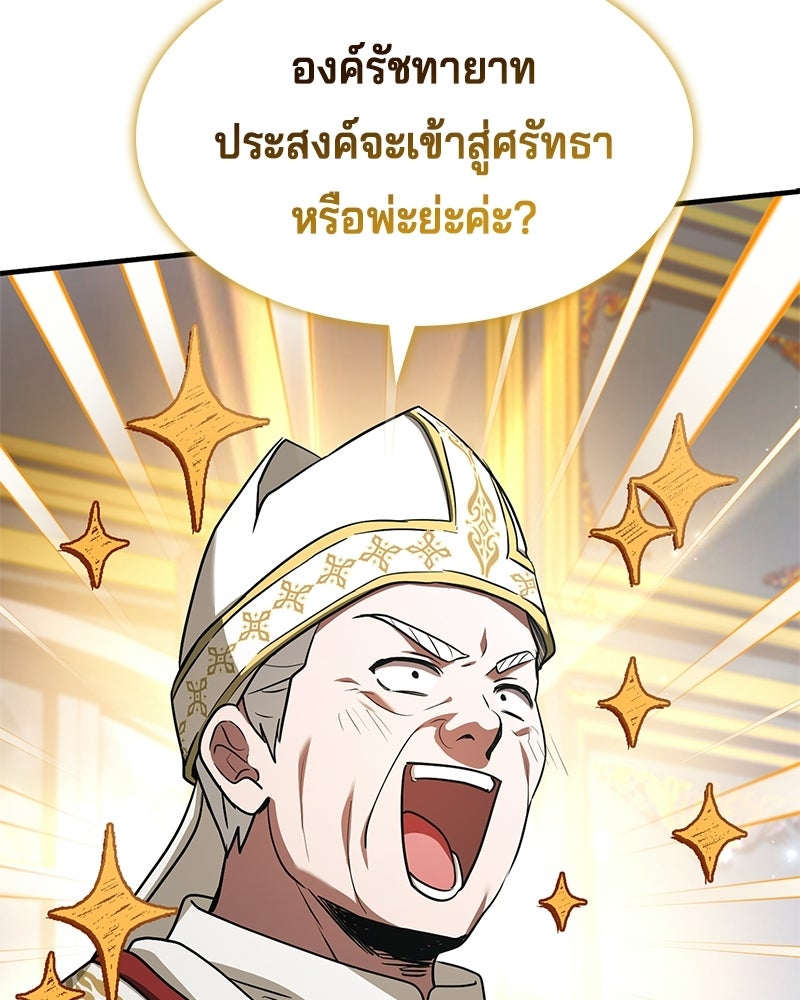 เจ้าชายแผนโบราณ - หน้า 149