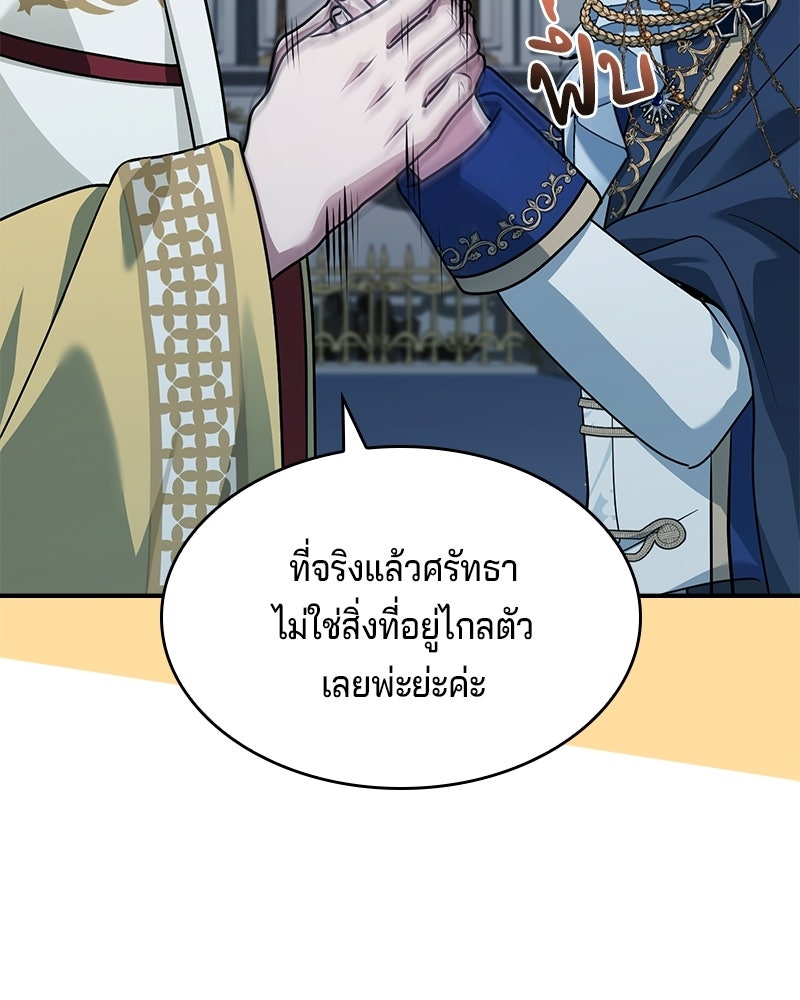 เจ้าชายแผนโบราณ - หน้า 153