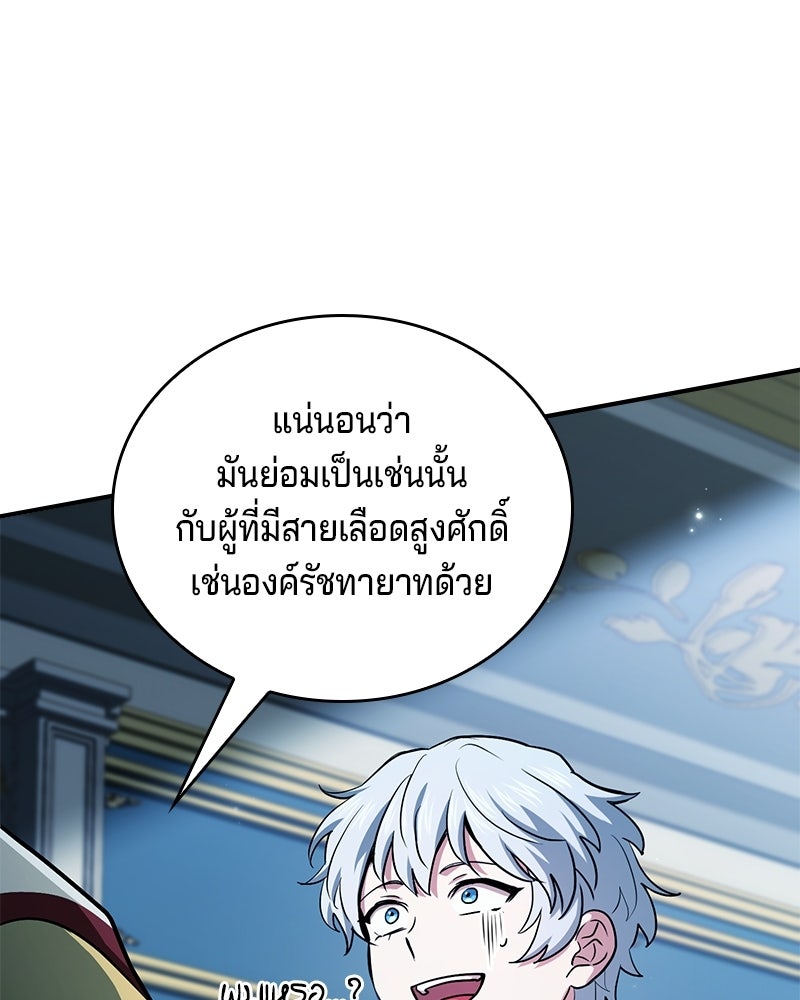 เจ้าชายแผนโบราณ - หน้า 154