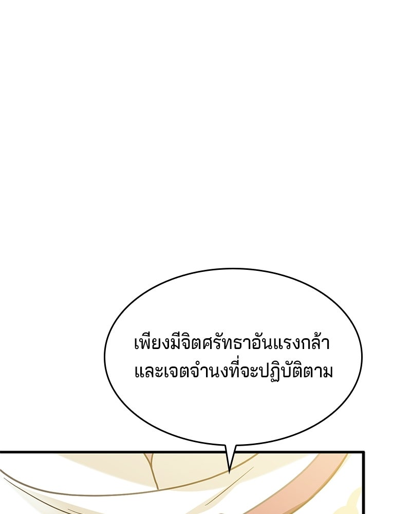 เจ้าชายแผนโบราณ - หน้า 161