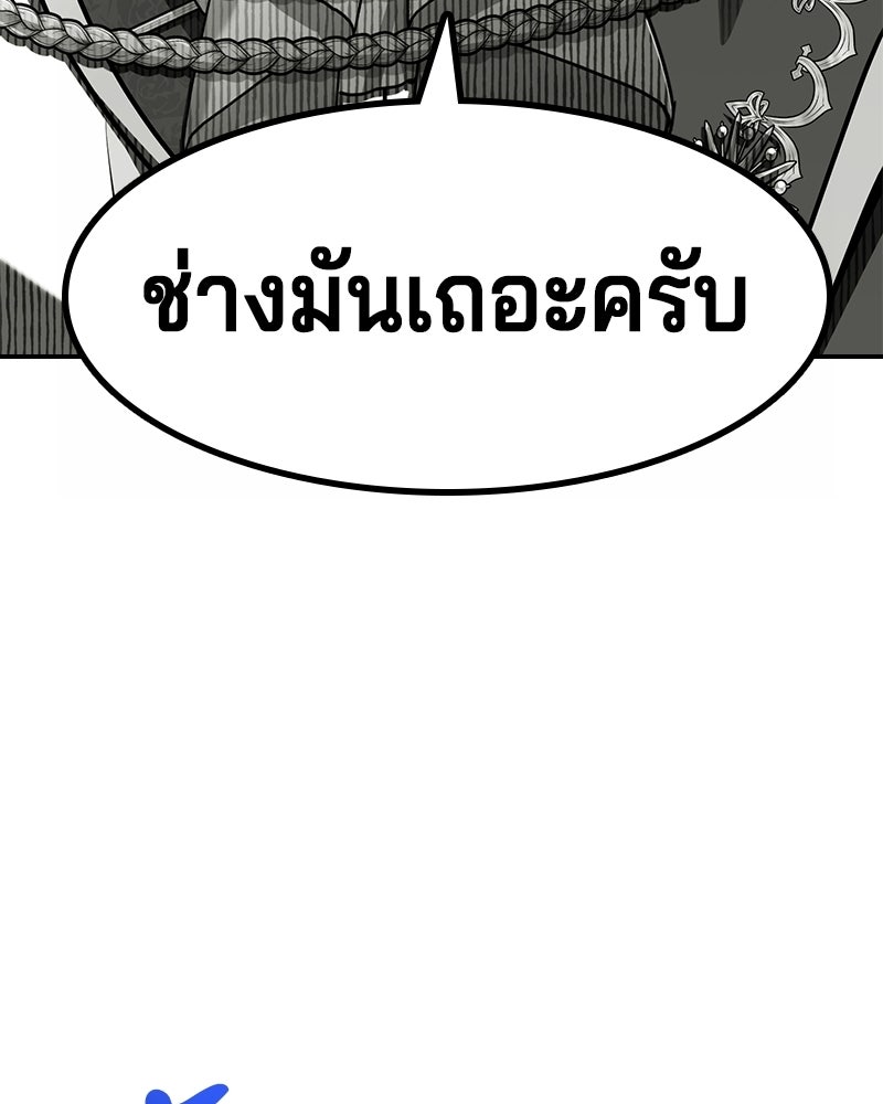 เจ้าชายแผนโบราณ - หน้า 178